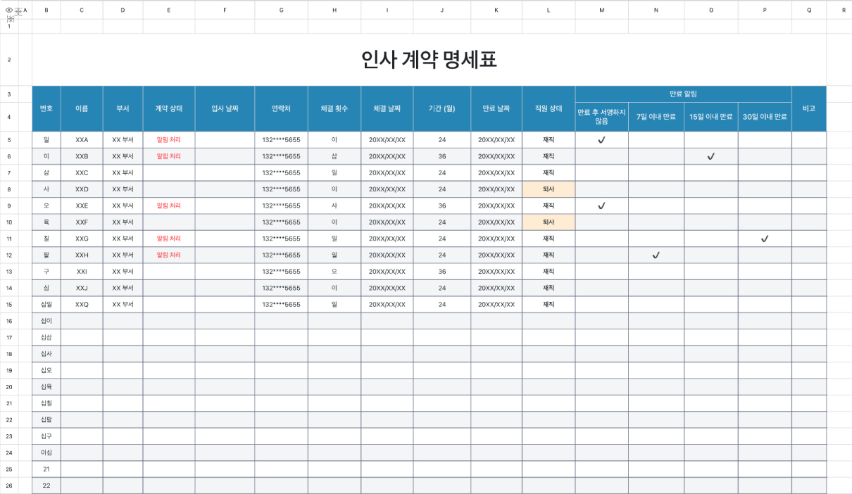 인사 계약 명세표
